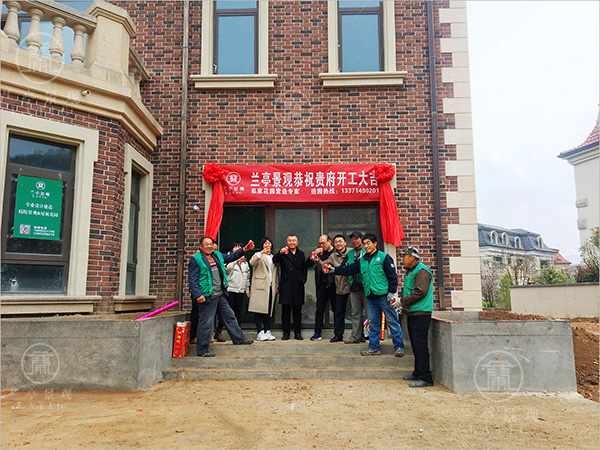 恭喜青岛依云谷别墅庭院开工大吉